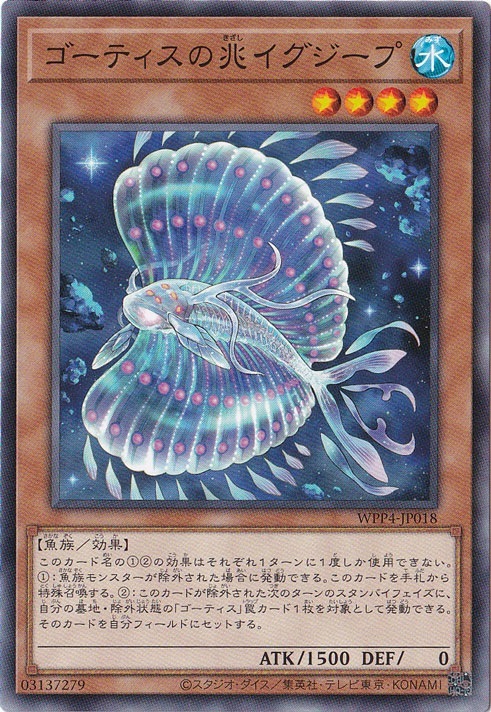 ゴーティスの兆イグジープ 【ノーマル】 WPP4-JP018