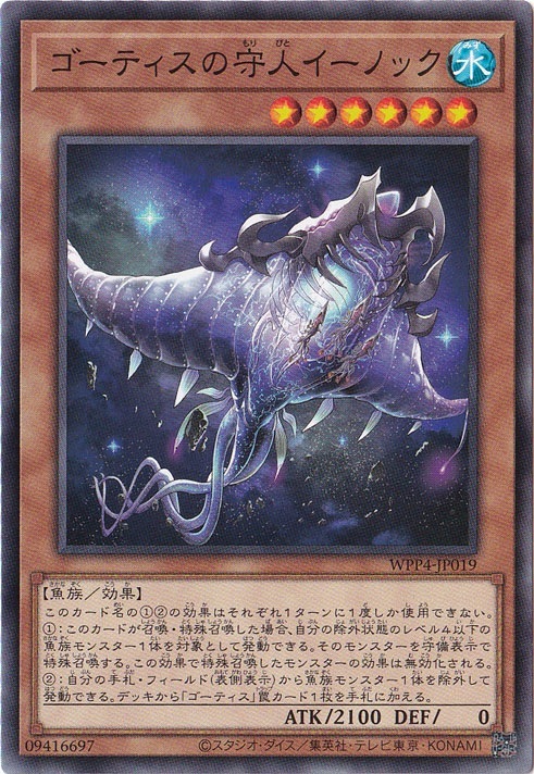 ゴーティスの守人イーノック 【ノーマル】 WPP4-JP019