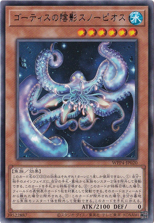 ゴーティスの陰影スノーピオス 【レア】 WPP4-JP020