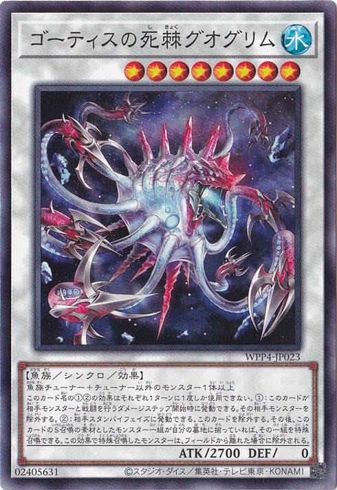 ゴーティスの死棘グオグリム 【ノーマル】 WPP4-JP023