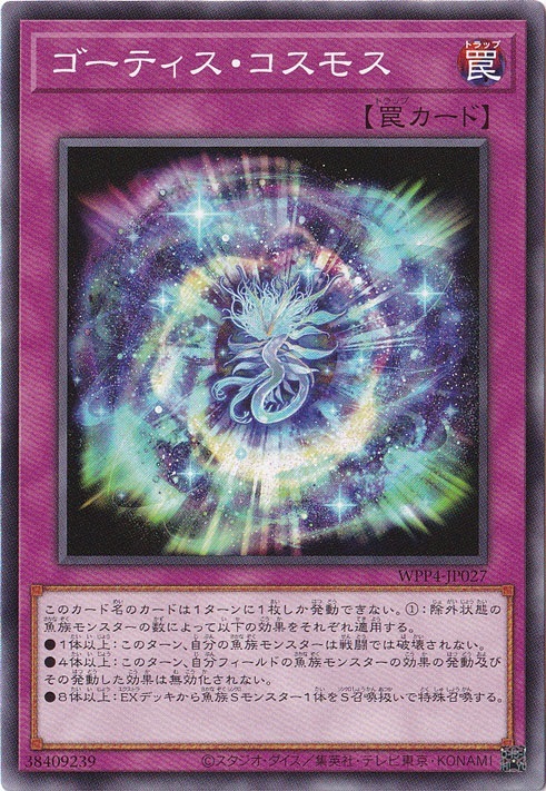 ゴーティス・コスモス 【ノーマル】 WPP4-JP027