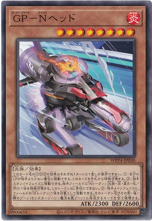 GP-Nヘッド 【ノーマル】 WPP4-JP030