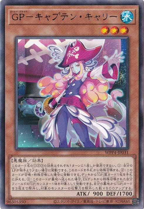 GP-キャプテン・キャリー 【レア】 WPP4-JP031