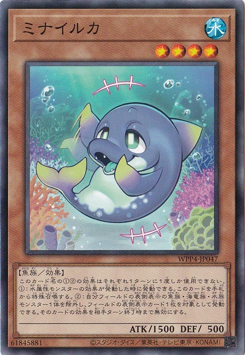 【プレイ用】　ミナイルカ 【ノーマル】 WPP4-JP047