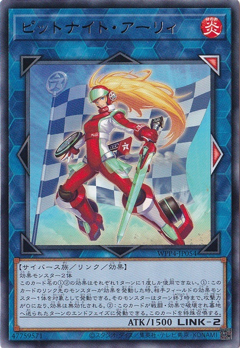 【プレイ用】　ピットナイト・アーリィ 【レア】 WPP4-JP054