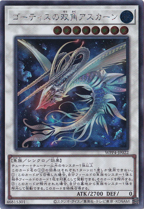 ゴーティスの双角アスカーン 【シークレット】 WPP4-JP022