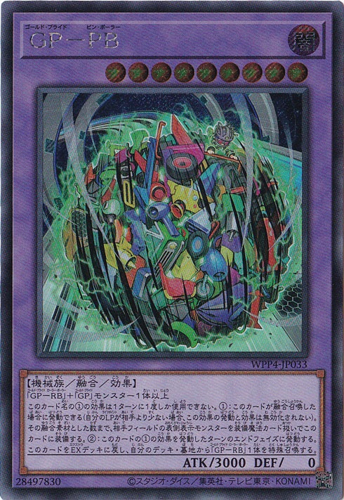 GP-PB 【シークレット】 WPP4-JP033