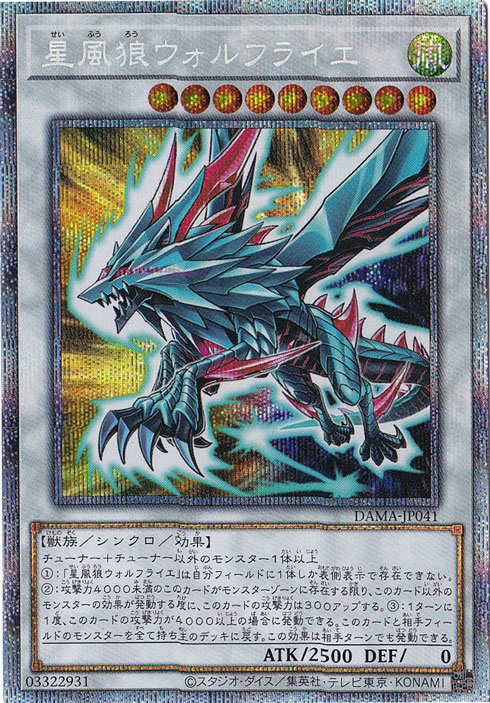 【プレイ用】　星風狼ウォルフライエ 【プリズマティックシークレット】 DAMA-JP041