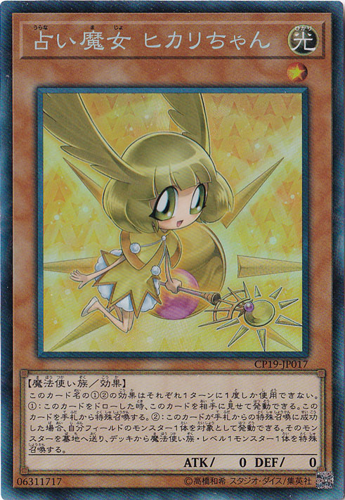 【プレイ用】　占い魔女　ヒカリちゃん 【コレクターズ】 CP19-JP017