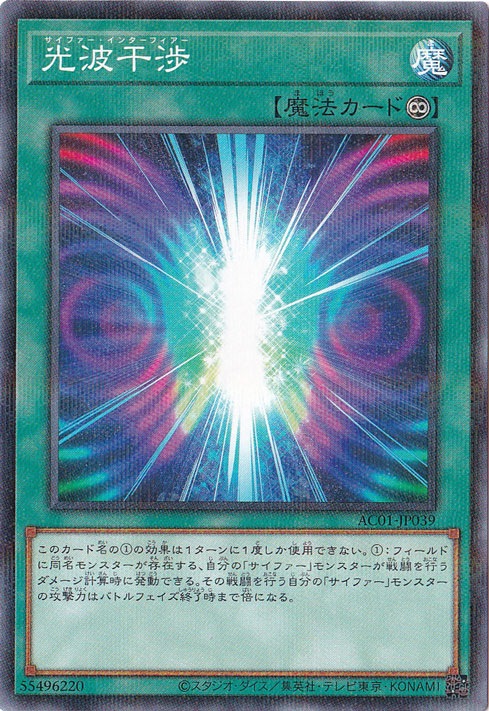 【プレイ用】光波干渉 【ノーマルパラレル】 AC01-JP039