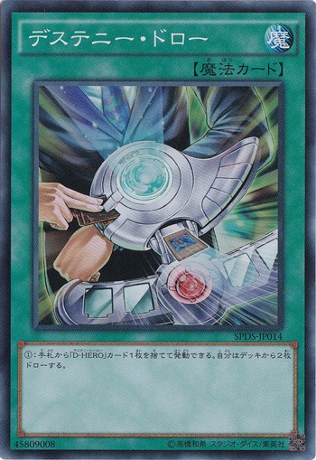 【プレイ用】デステニー・ドロー 【スーパー】 SPDS-JP014