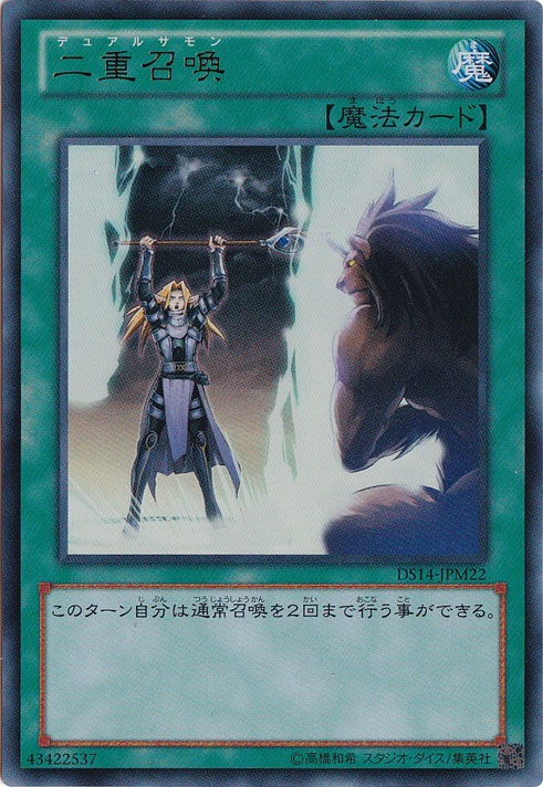 【プレイ用】二重召喚 【ウルトラ】 DS14-JPM22