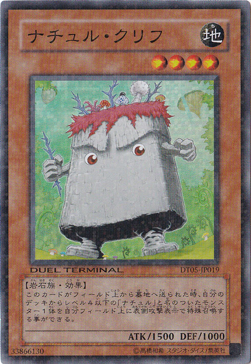 【プレイ用】ナチュル・クリフ 【スーパー】 DT05-JP019