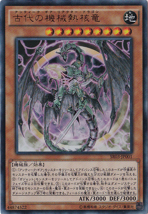 【プレイ用】古代の機械熱核竜 【ウルトラ】 SR03-JP001