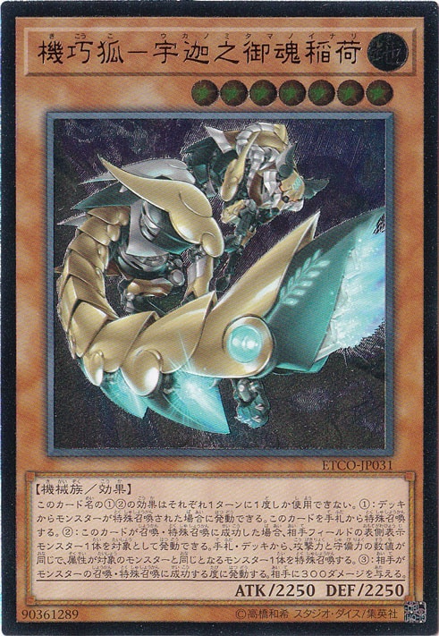 The Fallen ＆ The Virtuous [ウルトラ] CH01-JP019｜遊戯王デュエル