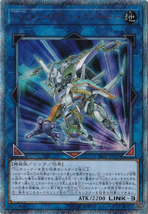 【プレイ用】　TG トライデント・ランチャー 【20thシークレット】 SAST-JP050