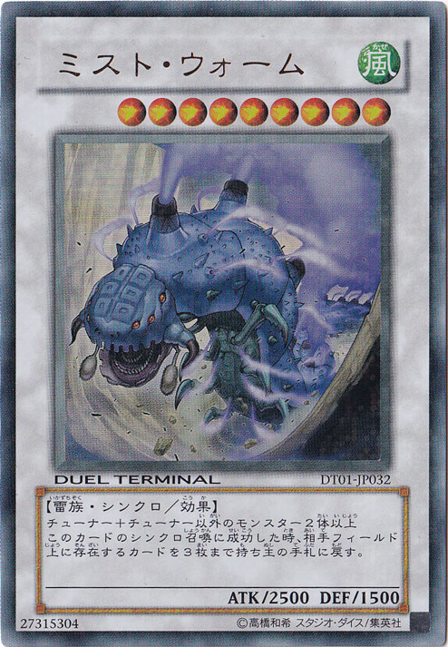 遊戯王 ミスト・ウォーム 韓国版 1st Edition プレイ用】 ミスト・ウォーム 【ウルトラ】 DT01-JP032｜すべての商品