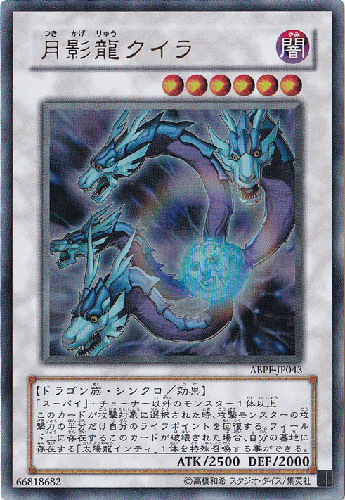 プレイ用】 月影龍クイラ 【ウルトラ】 ABPF-JP043｜すべての商品