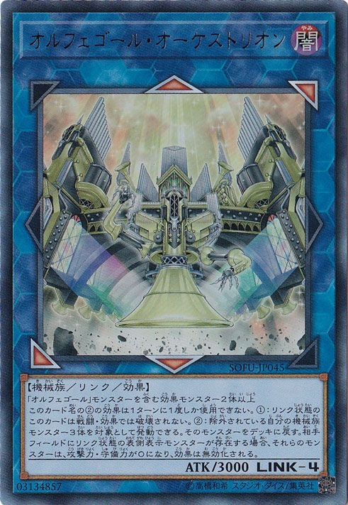 【プレイ用】　オルフェゴール・オーケストリオン 【ウルトラ】 SOFU-JP045