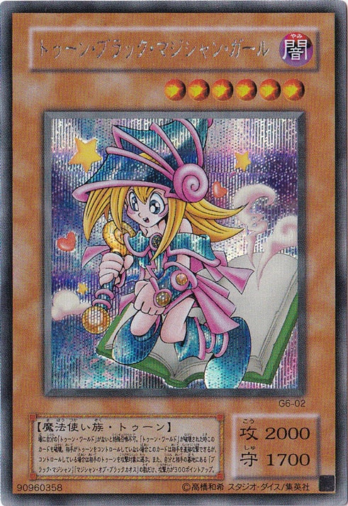 遊戯王 トゥーンブラックマジシャンガール トゥーン・ブラック