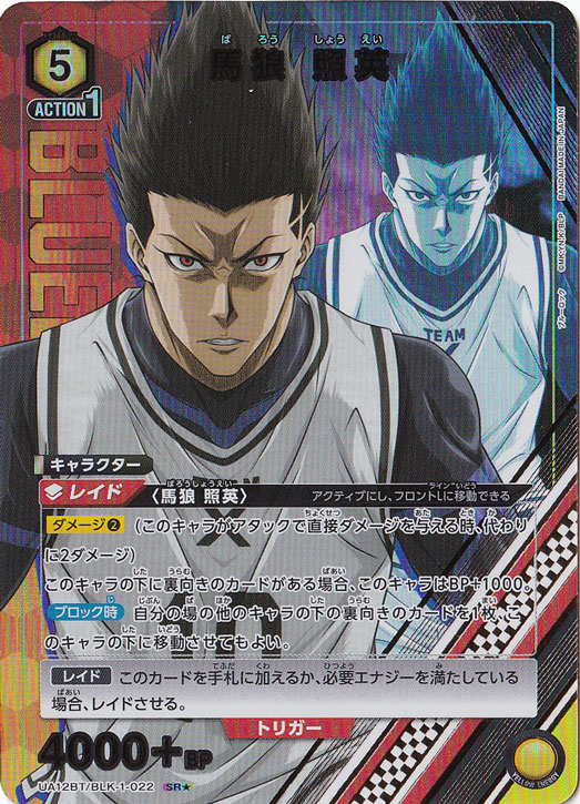 馬狼 照英 SR★ BLK-1-022