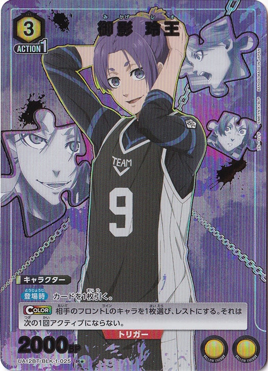 御影 玲王 R★ BLK-1-025