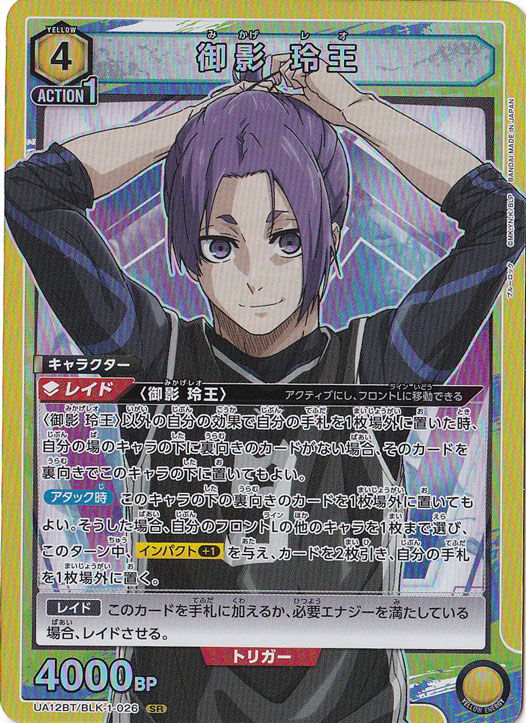 御影 玲王 SR BLK-1-026