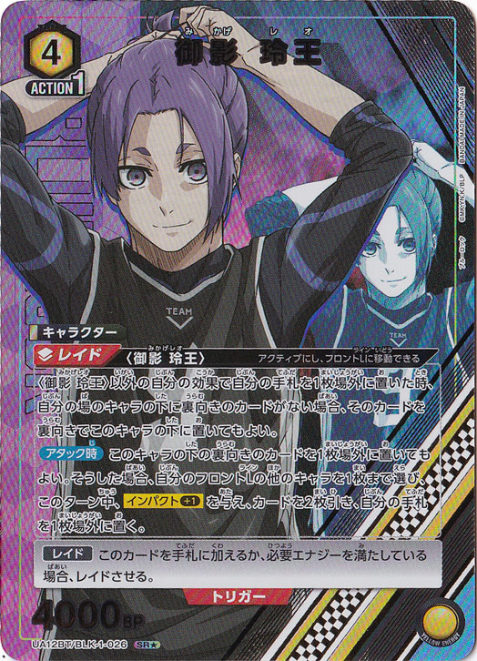 御影 玲王 SR☆ BLK-1-026｜すべての商品｜通販のPAO
