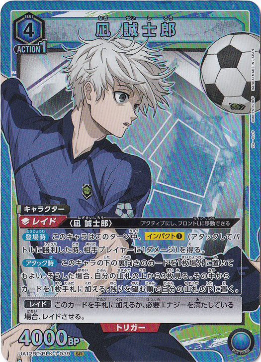 凪 誠士郎 SR BLK-1-039