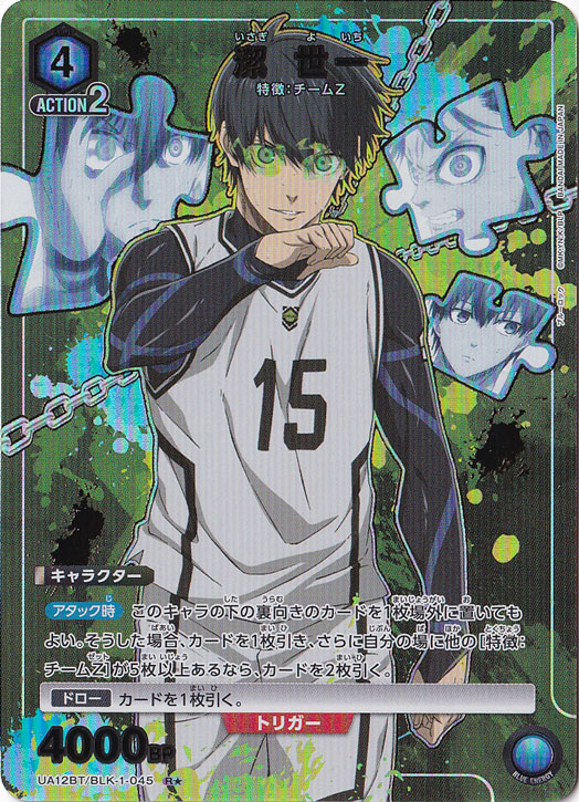 潔 世一 R★ BLK-1-045