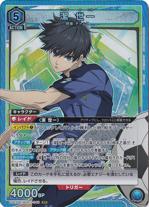 潔 世一 SR BLK-1-046