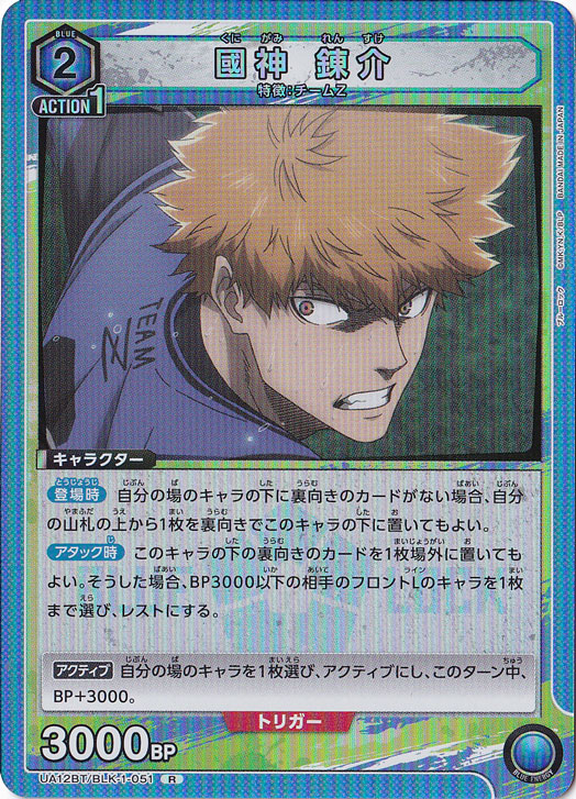 國神 錬介 R BLK-1-051