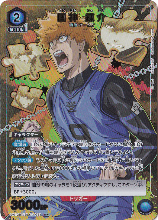 國神 錬介 R★ BLK-1-051