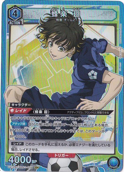 蜂楽 廻 SR BLK-1-059