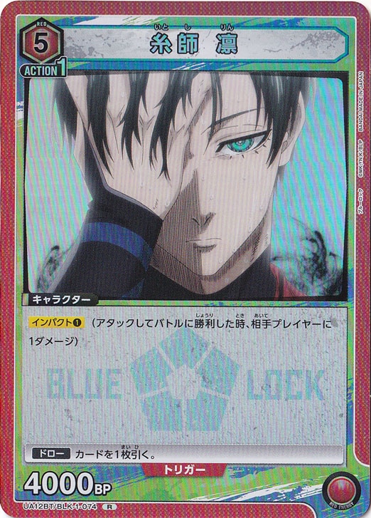 糸師 凛 R BLK-1-074