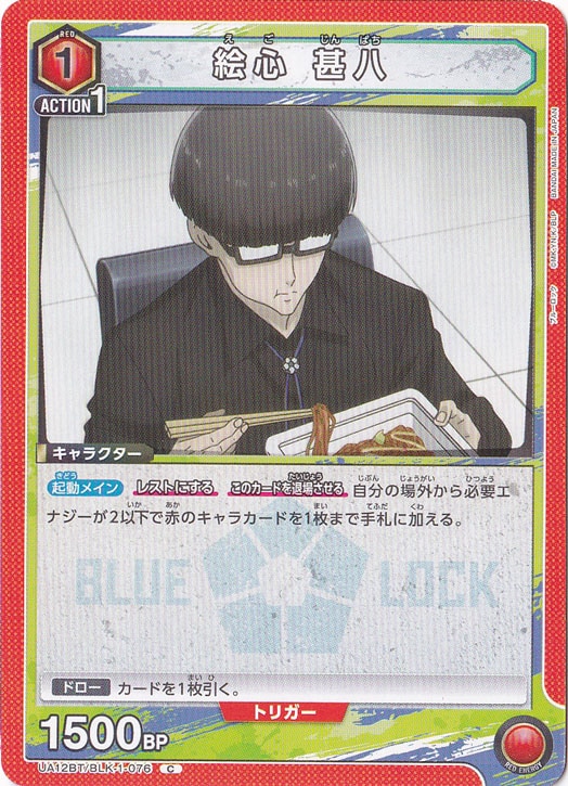 絵心 甚八 C BLK-1-076｜すべての商品｜通販のPAO