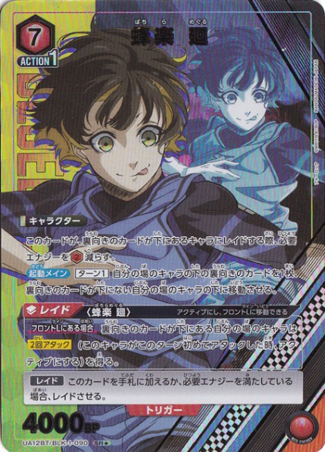 蜂楽 廻 SR★ BLK-1-090