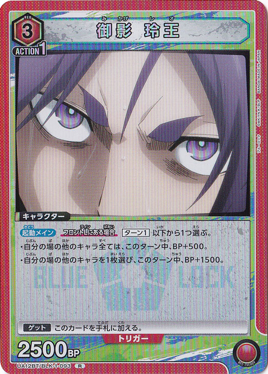 御影 玲王 R BLK-1-093