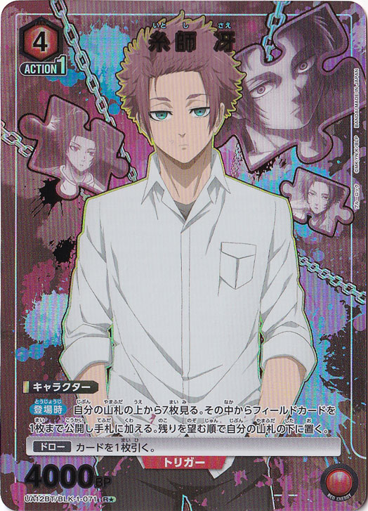 糸師 冴 R☆ BLK-1-0711｜すべての商品｜通販のPAO