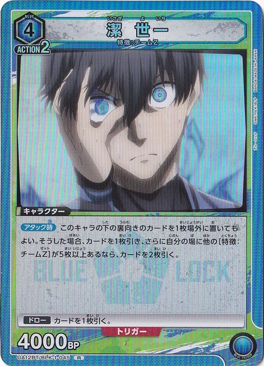 潔 世一 R BLK-1-045