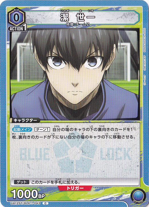 潔 世一 C BLK-1-043 ST