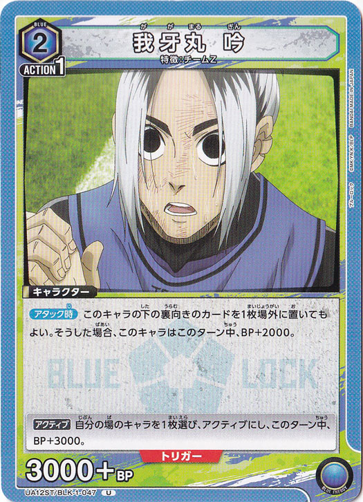 我牙丸 吟 U BLK-1-047 ST