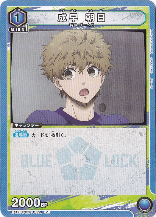 成早 朝日 C BLK-1-056 ST