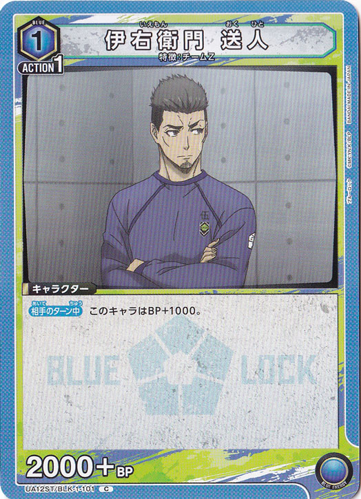 伊右衛門 送人 C BLK-1-101 ST