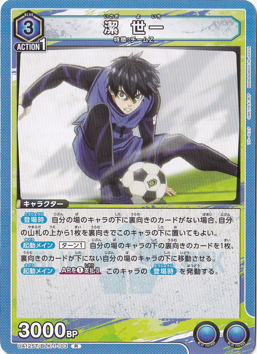 潔 世一 R BLK-1-103 ST