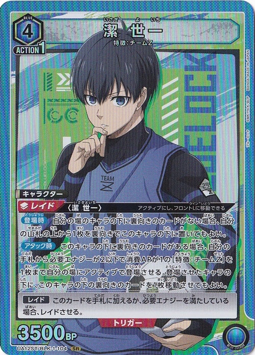 潔 世一 SR BLK-1-104 ST