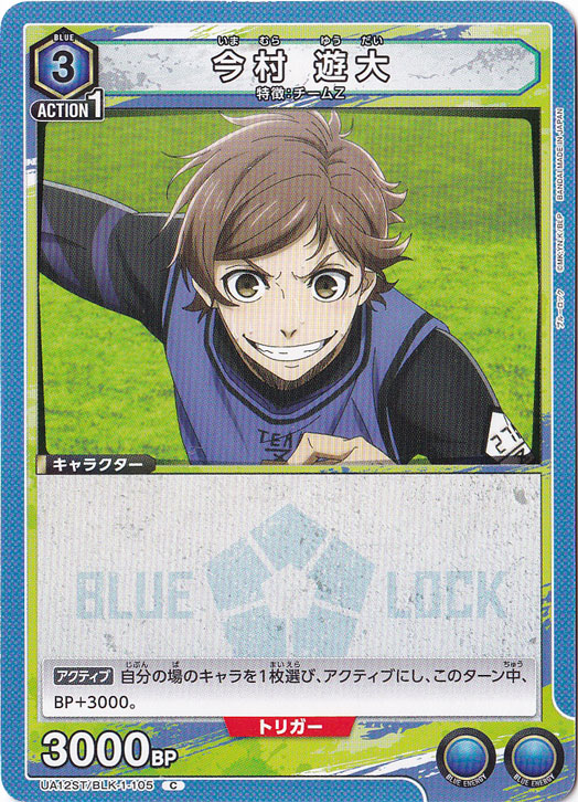 今村 遊大 C BLK-1-105 ST