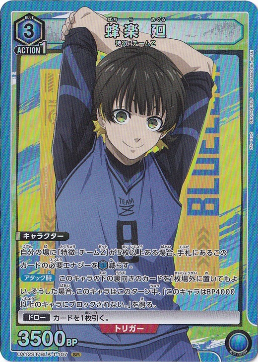 蜂楽 廻 SR BLK-1-107 ST