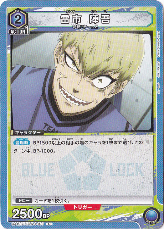 雷市 陣吾 U BLK-1-108 ST