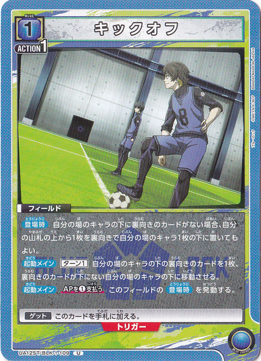キックオフ U BLK-1-109 ST